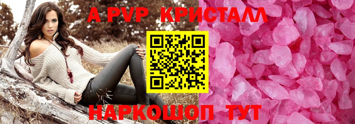 Alpha-PVP Crystall Новокубанск