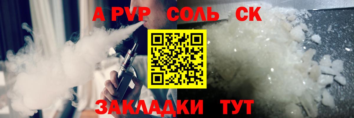 Новокубанск  APVP Соль  Вход с VPN  А ПВП крисы CK 