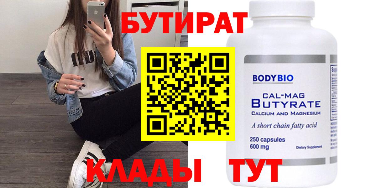 БУТИРАТ 99%  Бутират  Новокубанск  Вход с VPN 