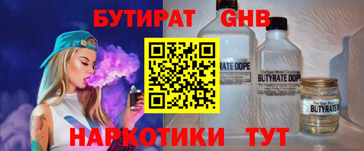 БУТИРАТ бутик Новокубанск