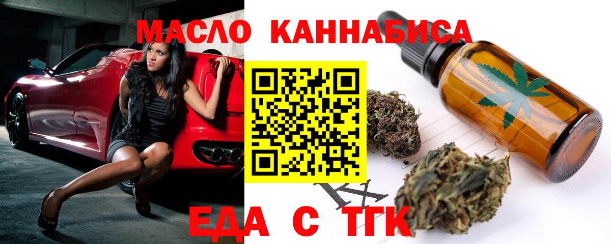 Новокубанск  Печенье с ТГК конопля  Вход с VPN 