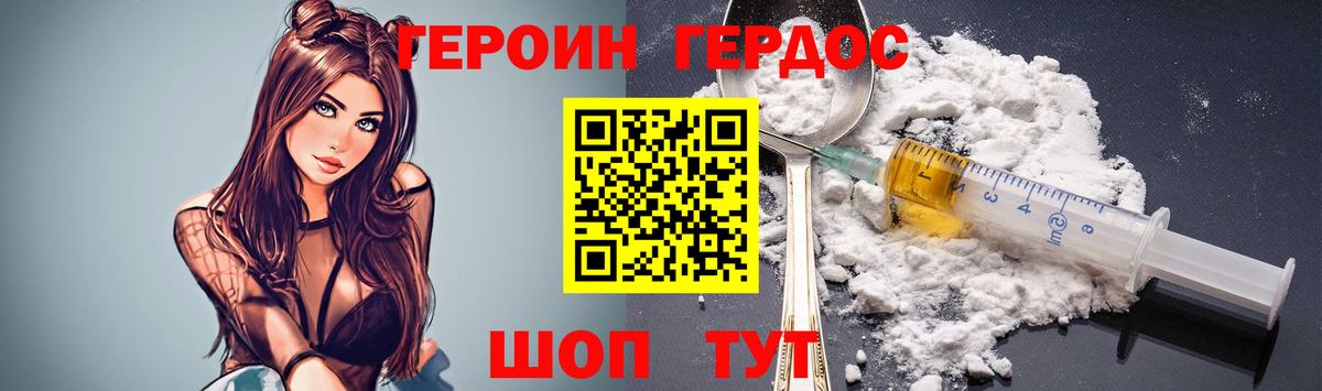 ГЕРОИН VHQ  Вход с VPN  ГЕРОИН  Новокубанск 