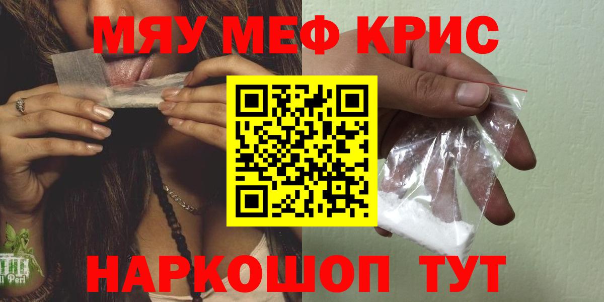 Мефедрон кристаллы  Вход с VPN  МЕФ  Новокубанск 