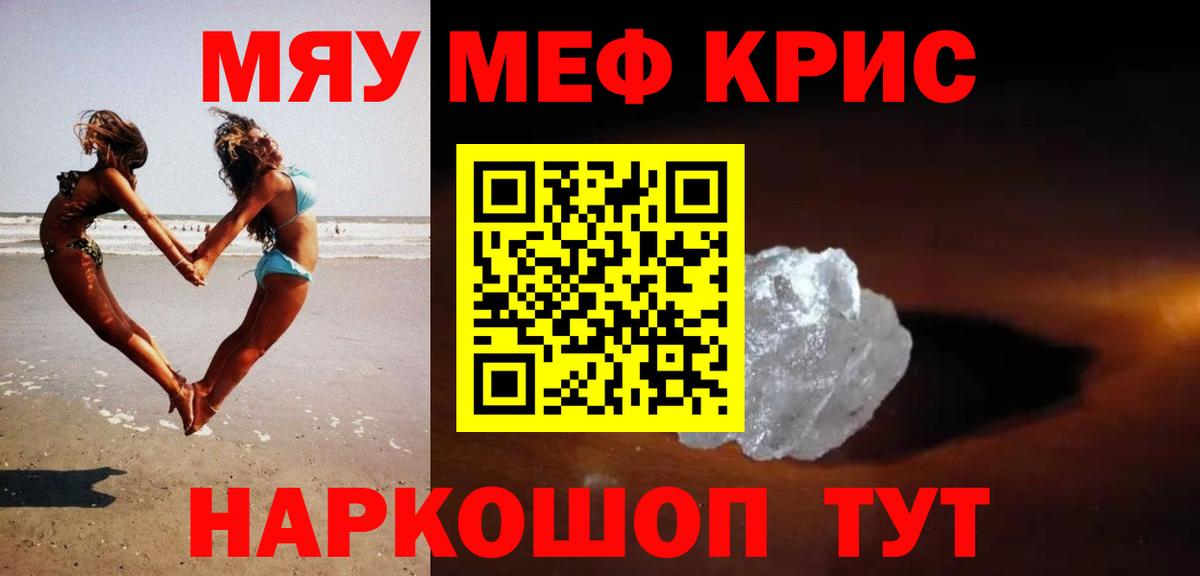 Мефедрон мука Новокубанск