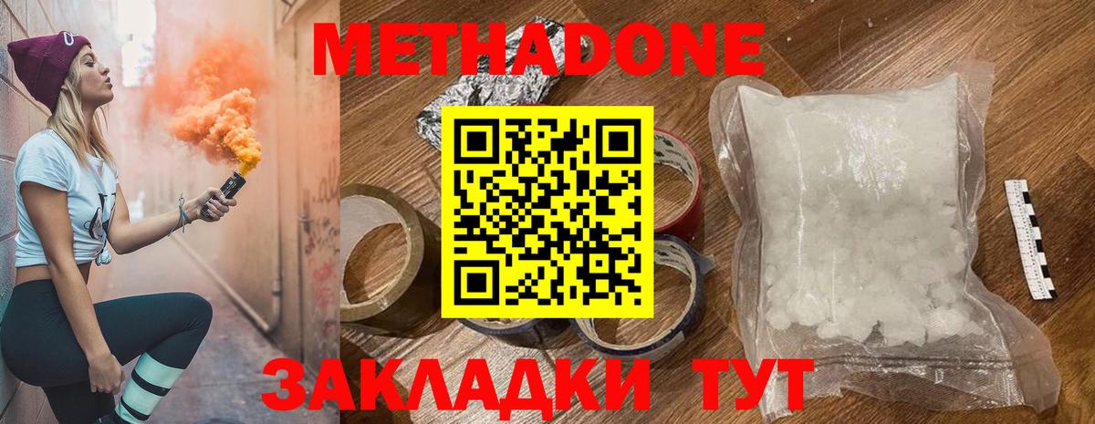 МЕТАДОН белоснежный Новокубанск