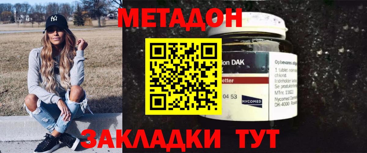 МЕТАДОН мёд  Вход с VPN  Метадон methadone  Новокубанск 