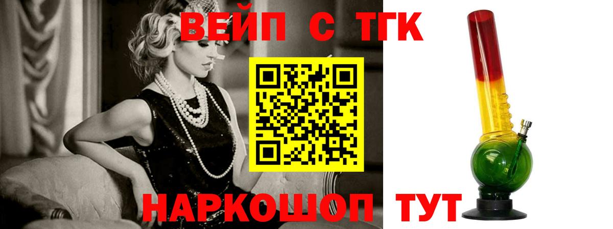 Дистиллят ТГК вейп Новокубанск